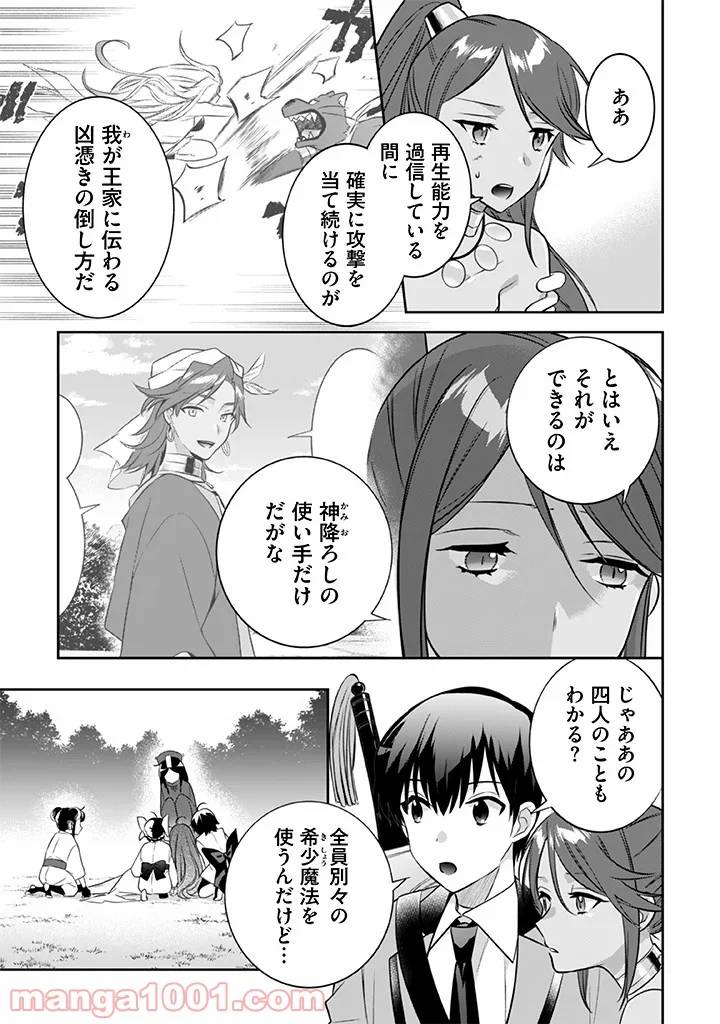 ページ 9 — 第43話