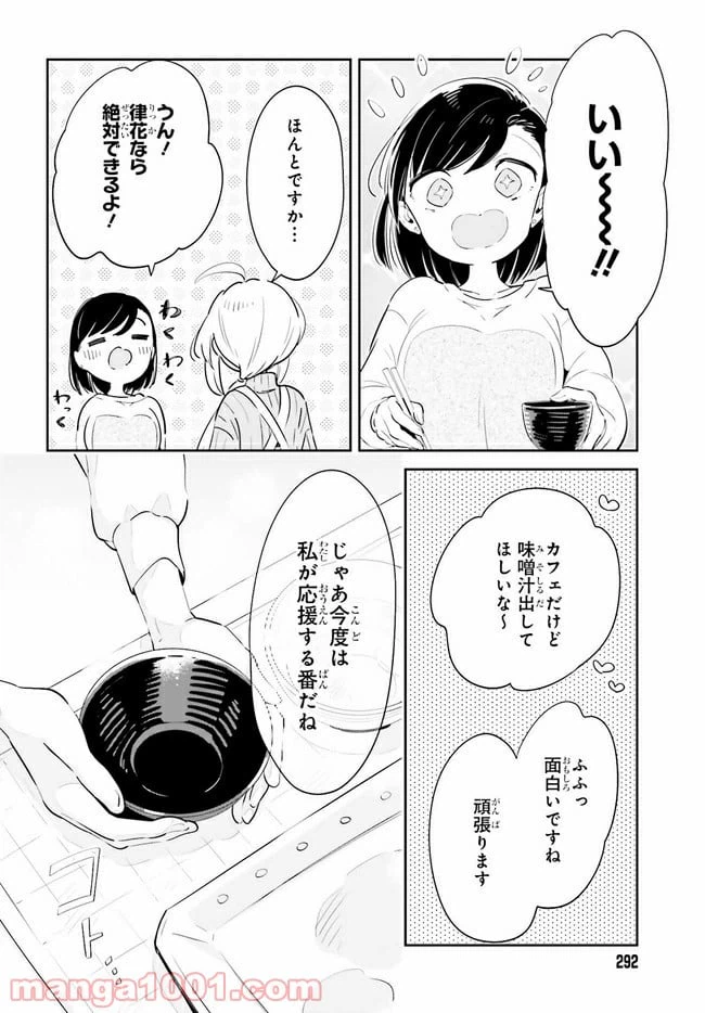 ページ 11 — 第19.2話