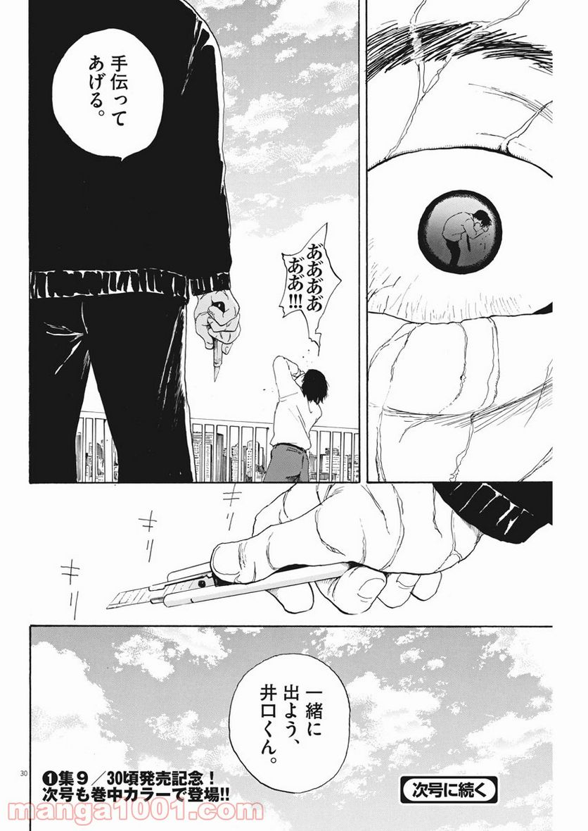 ページ 30 — 第5話