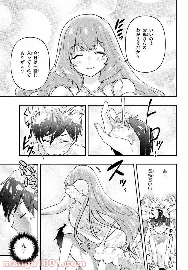 ページ 9 — 第3話