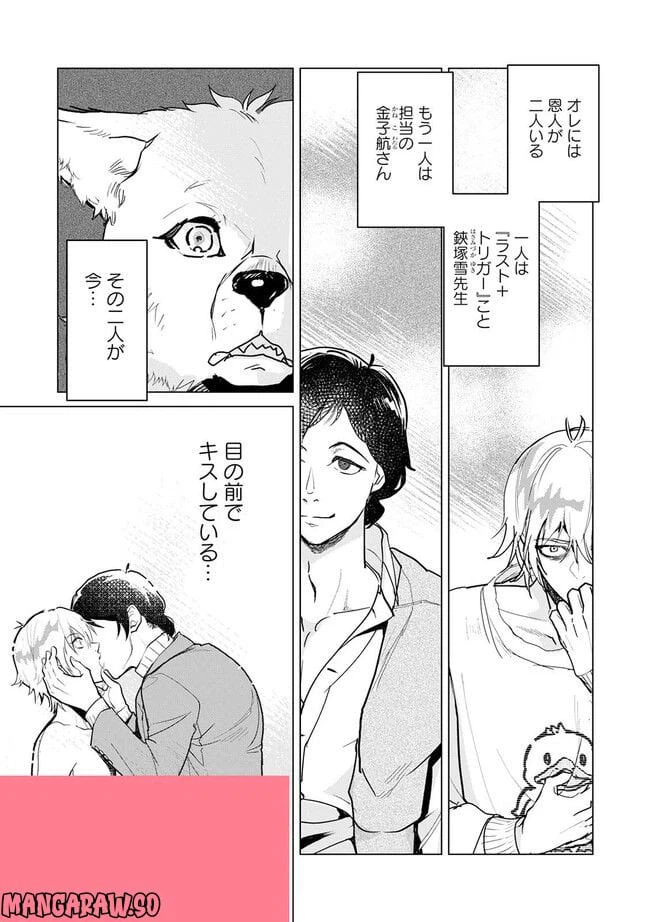 ページ 3 — 第3.1話