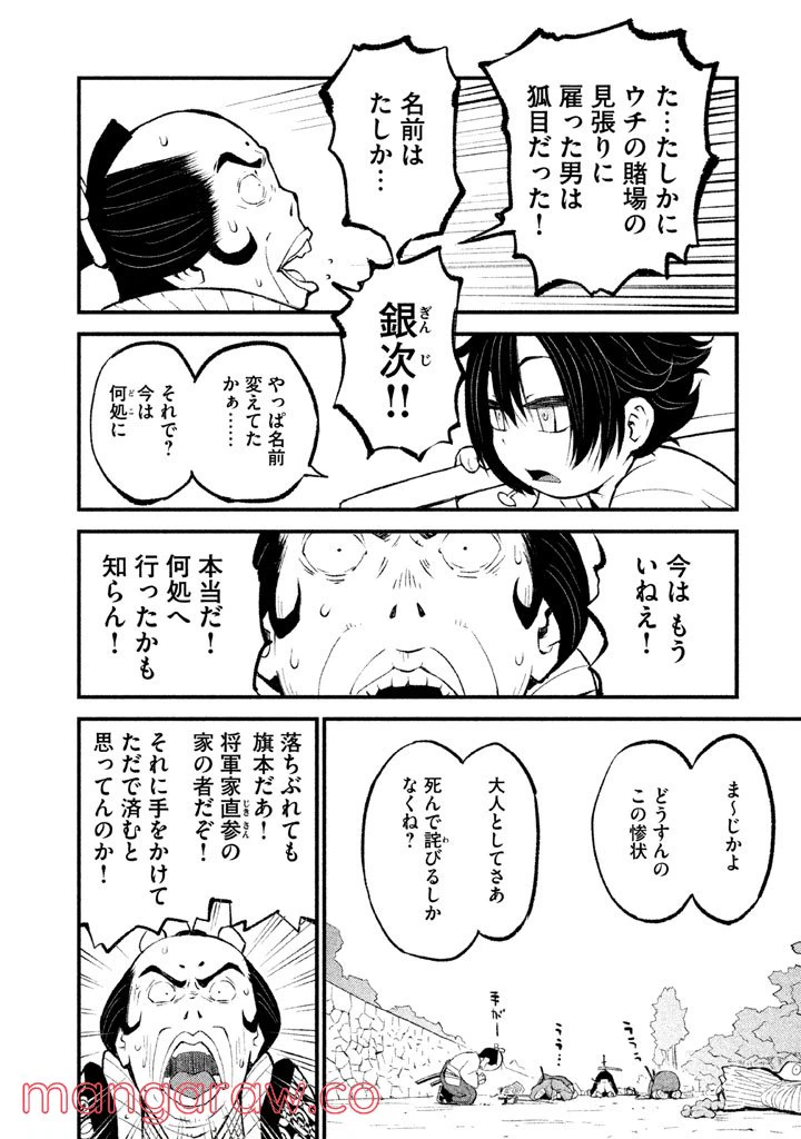 ページ 33 — 第2話