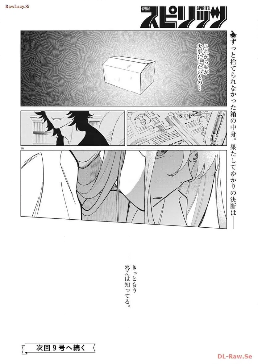 ページ 26 — 第21話
