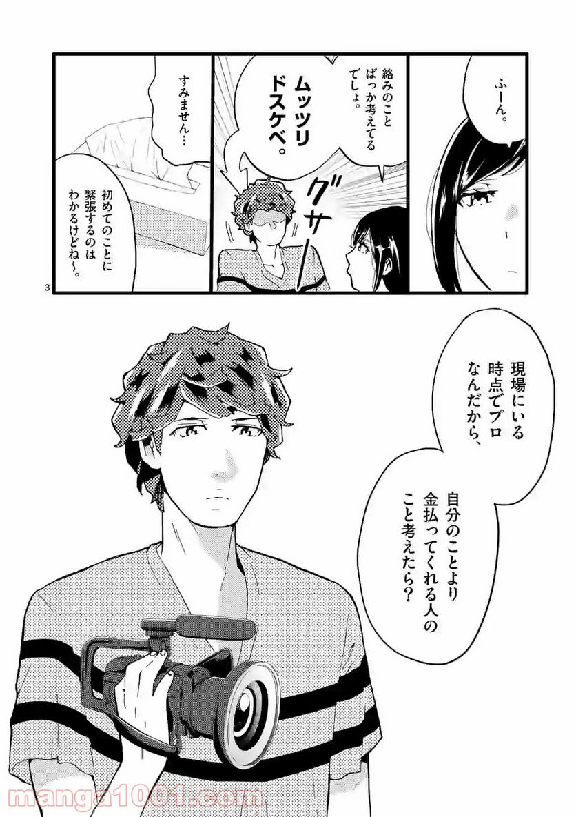 ページ 3 — 第16話