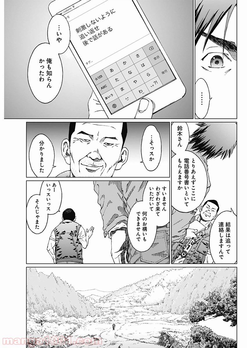 ページ 23 — 第1話