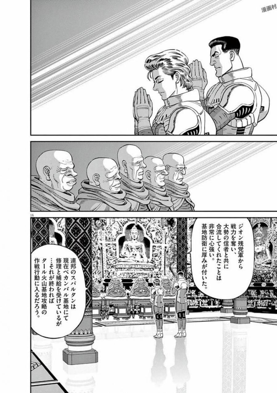 ページ 16 — 第93話