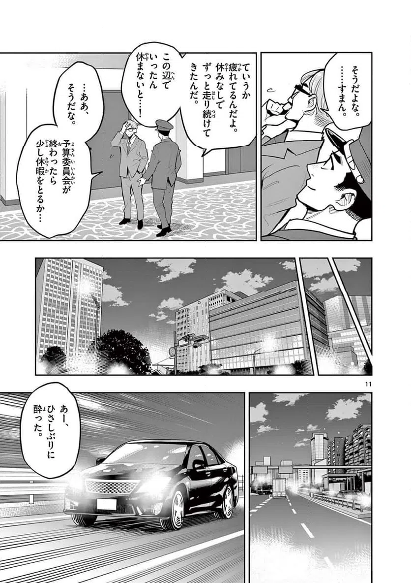 ページ 11 — 第10話