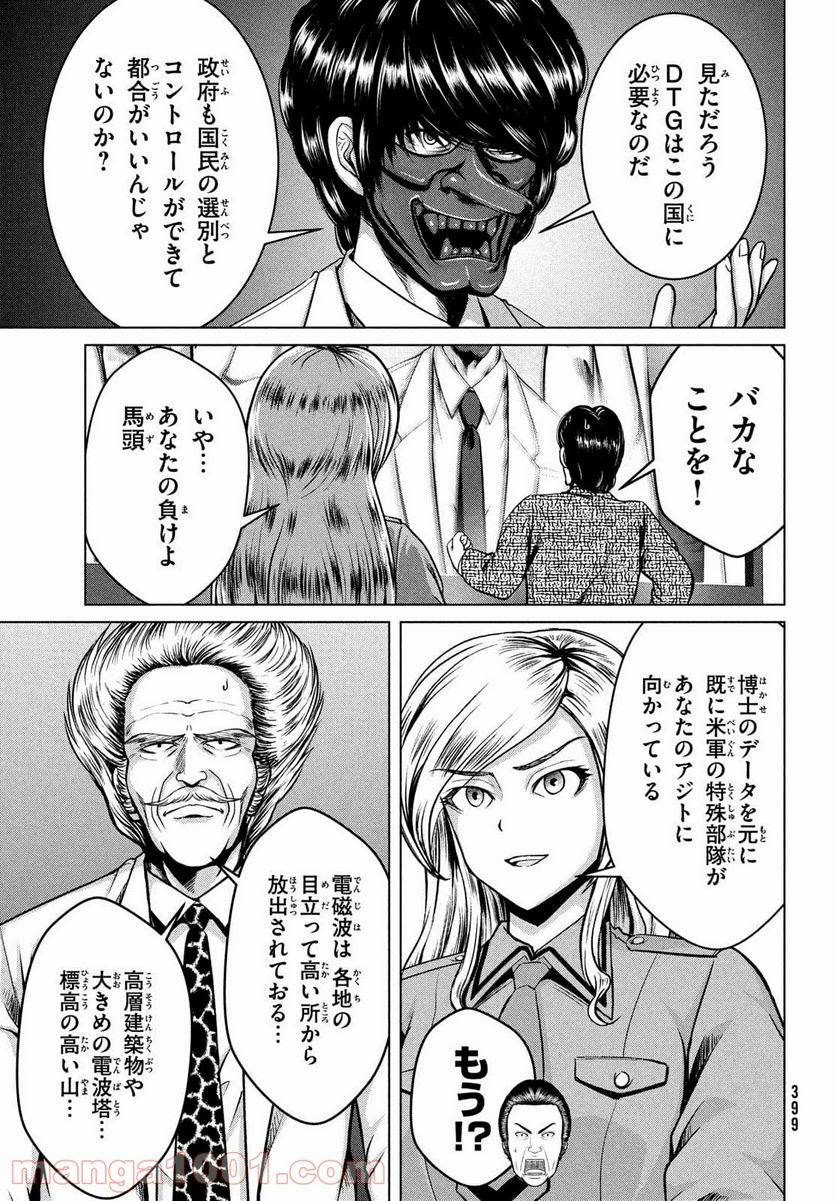 ページ 11 — 第30話