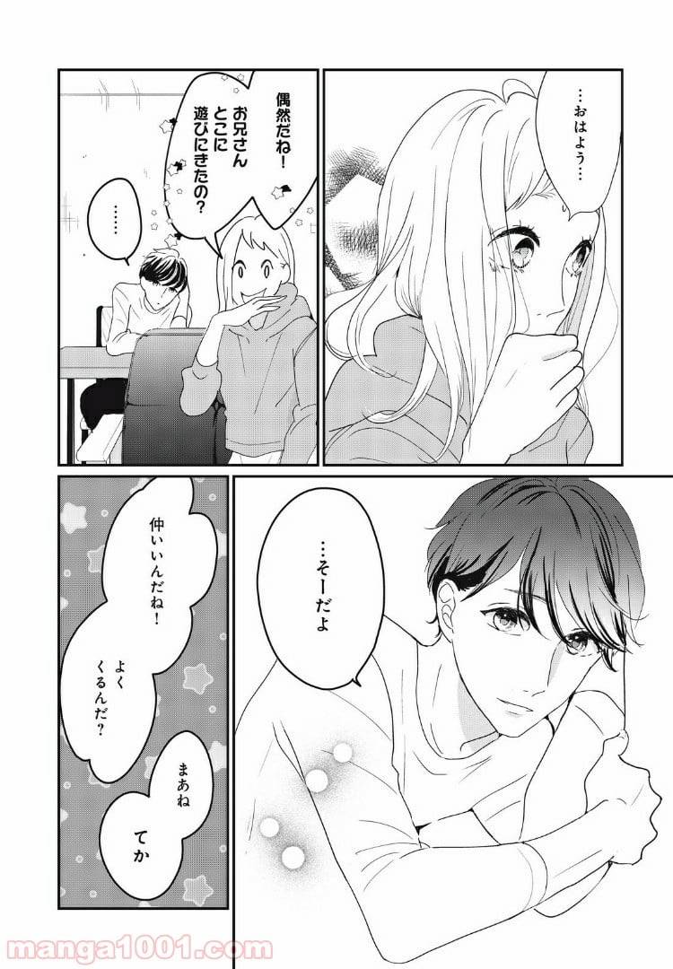ページ 8 — 第16.1話