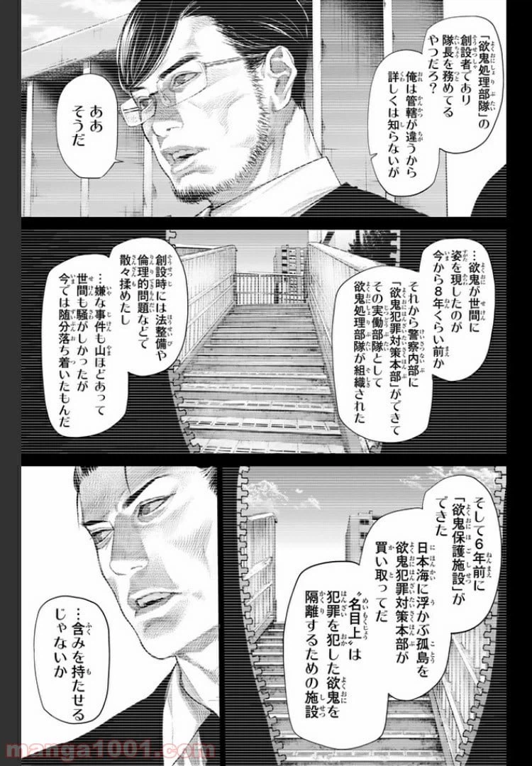 ページ 7 — 第14.1話