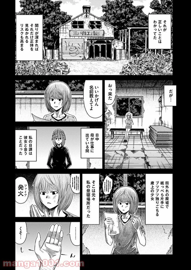 ページ 3 — 第5話