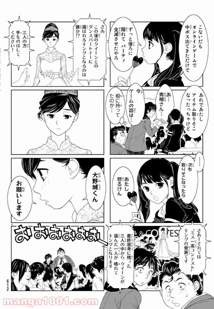 ページ 4 — 第32話
