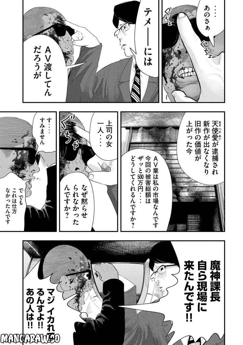ページ 9 — 第23話