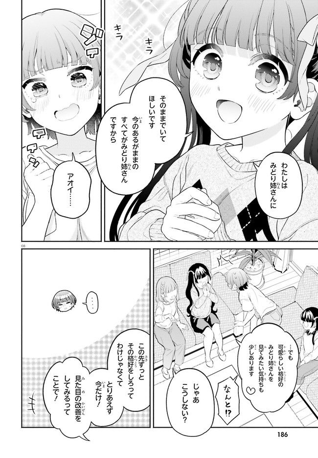ページ 8 — 第3話