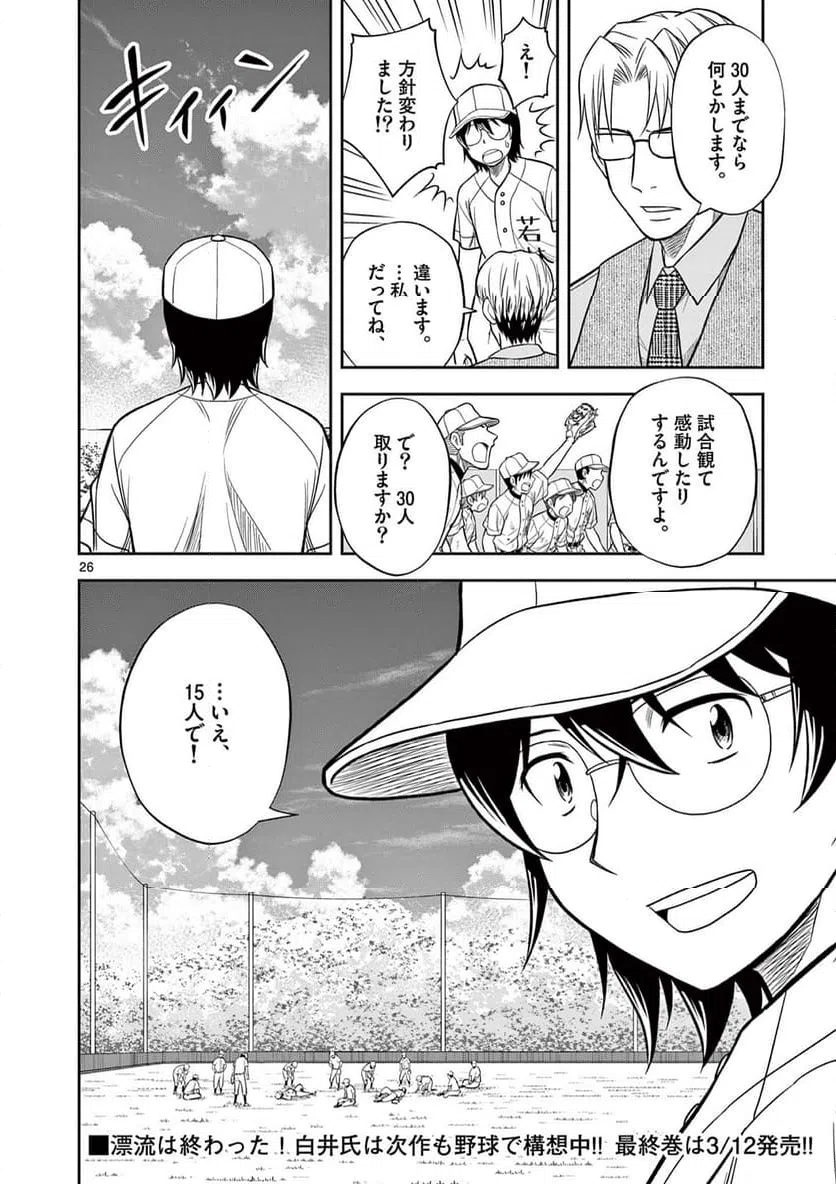 ページ 26 — 第33話