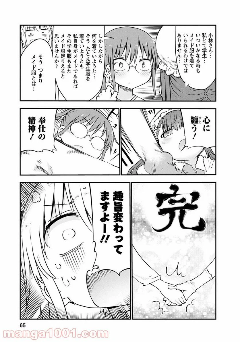 ページ 7 — 第53話