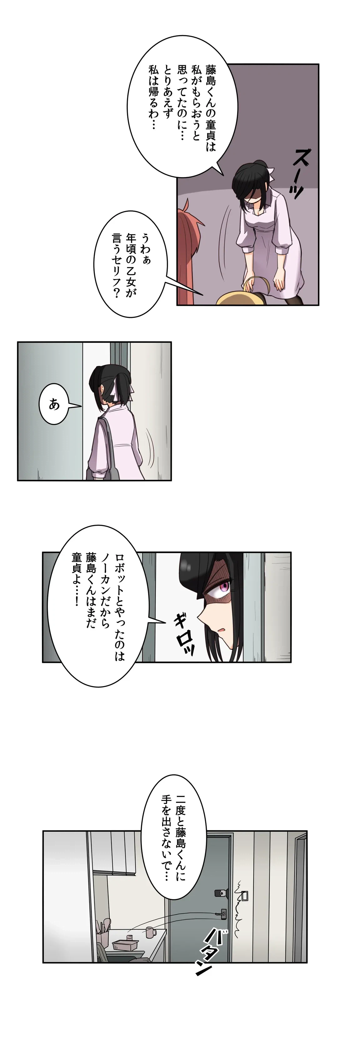 ページ 16 — 第31話