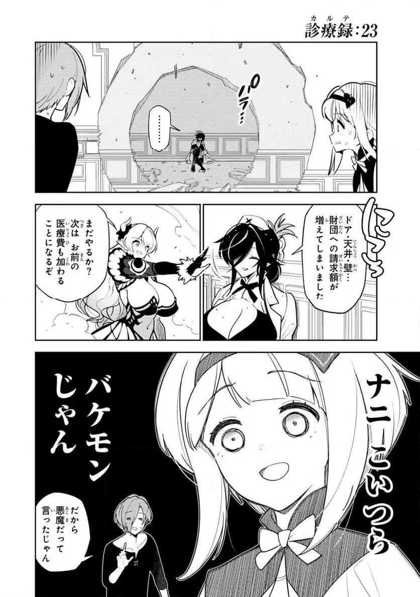 ページ 6 — 第23話