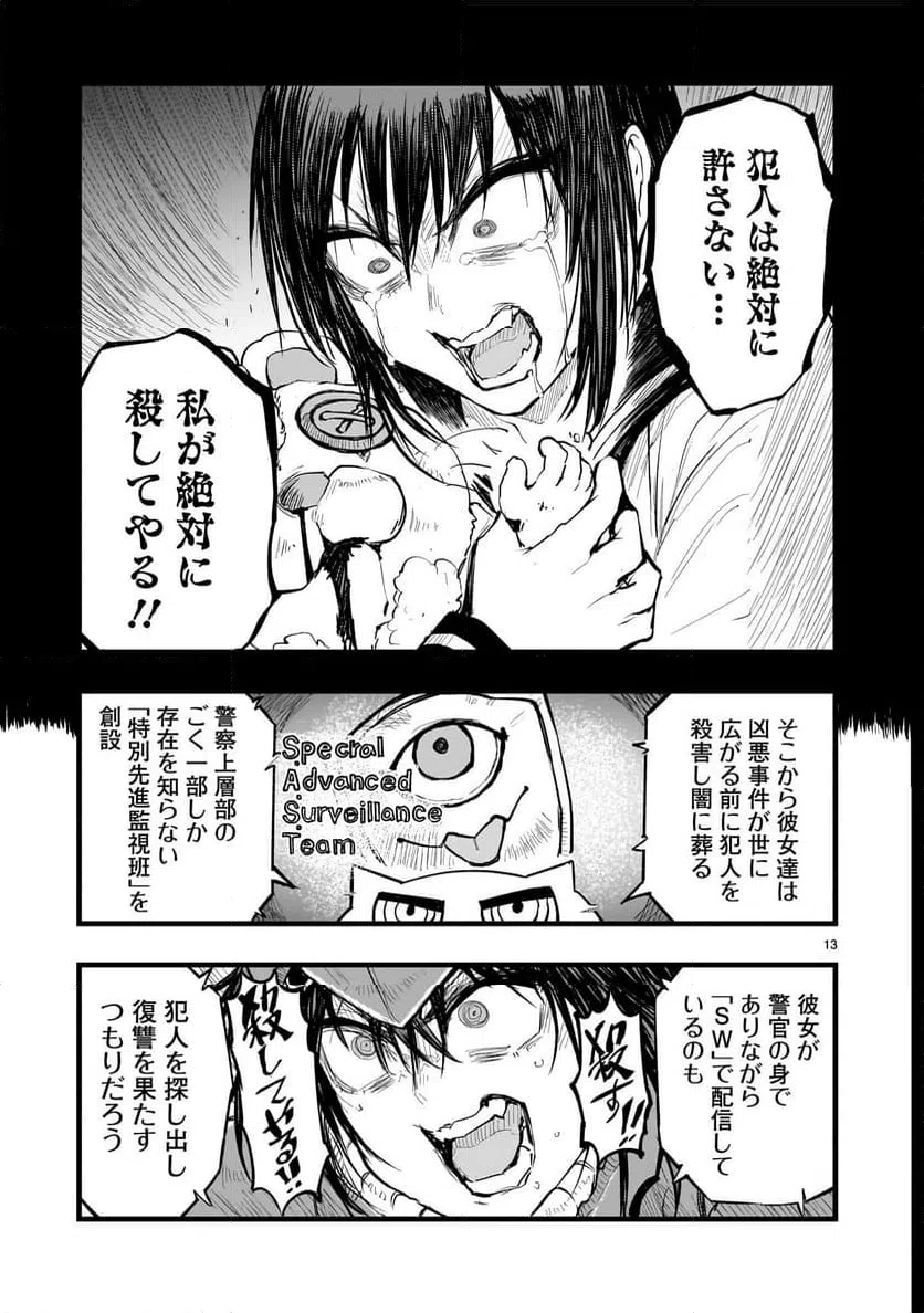 ページ 13 — 第4話