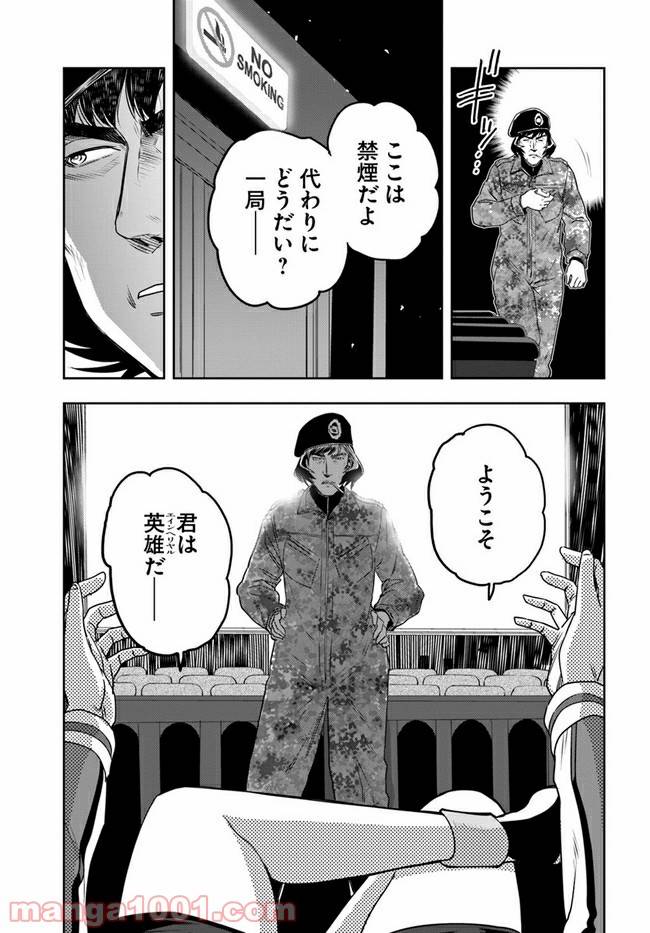 ページ 33 — 第8話