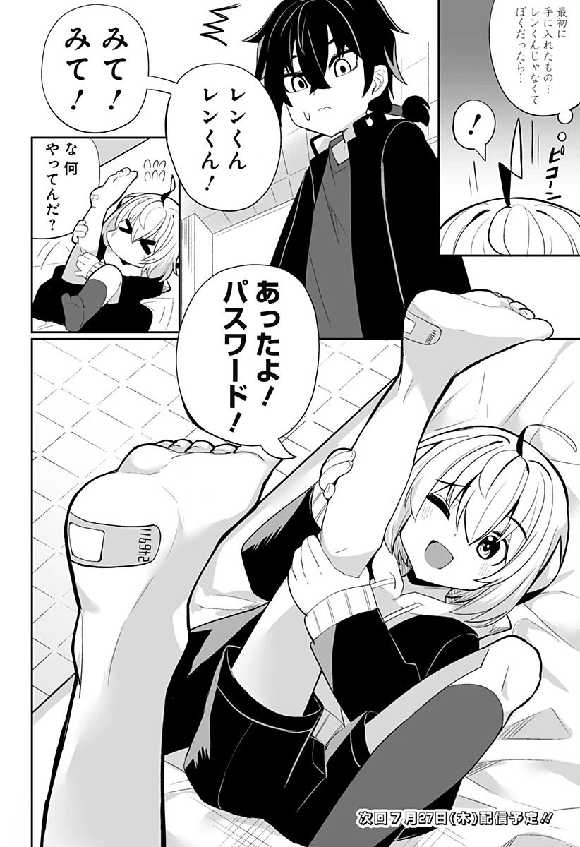 ページ 20 — 第9話