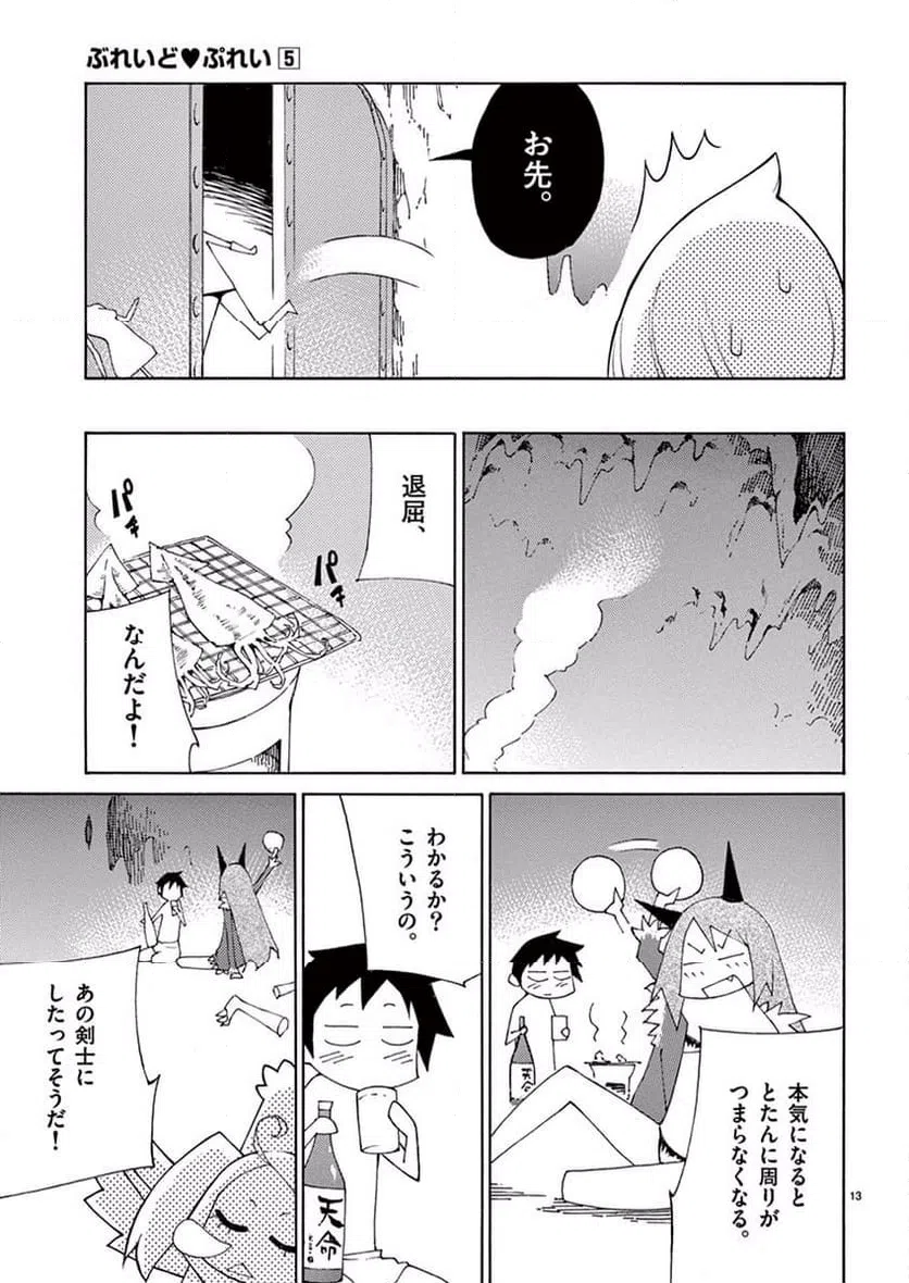 ページ 13 — 第38話