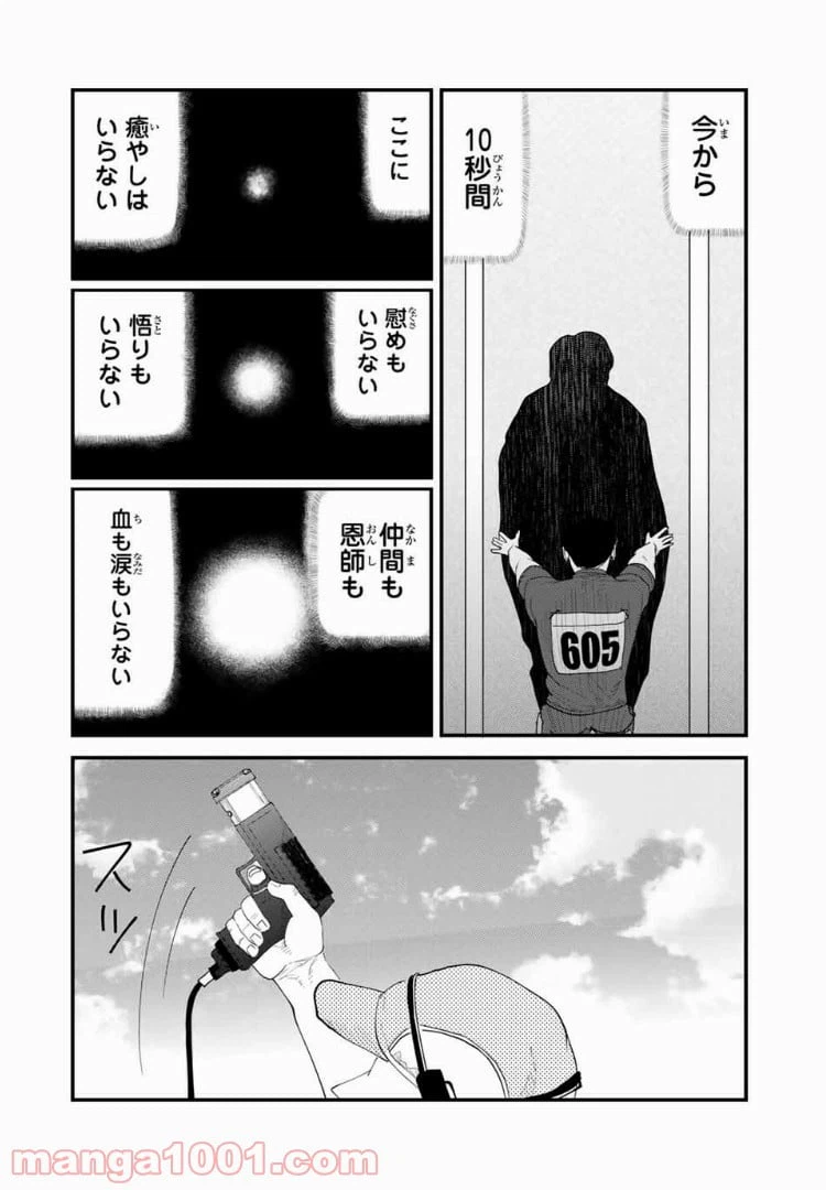 ページ 8 — 第36話