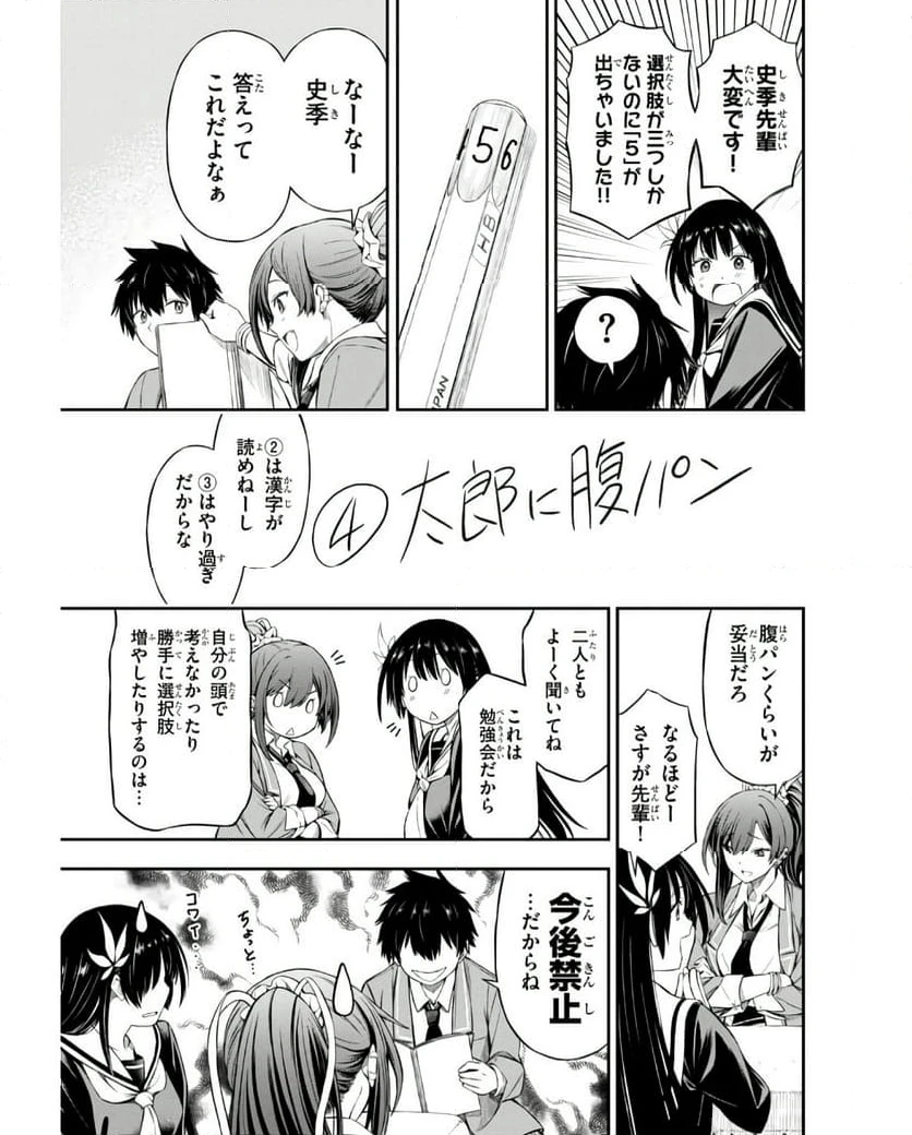 ページ 21 — 第3話
