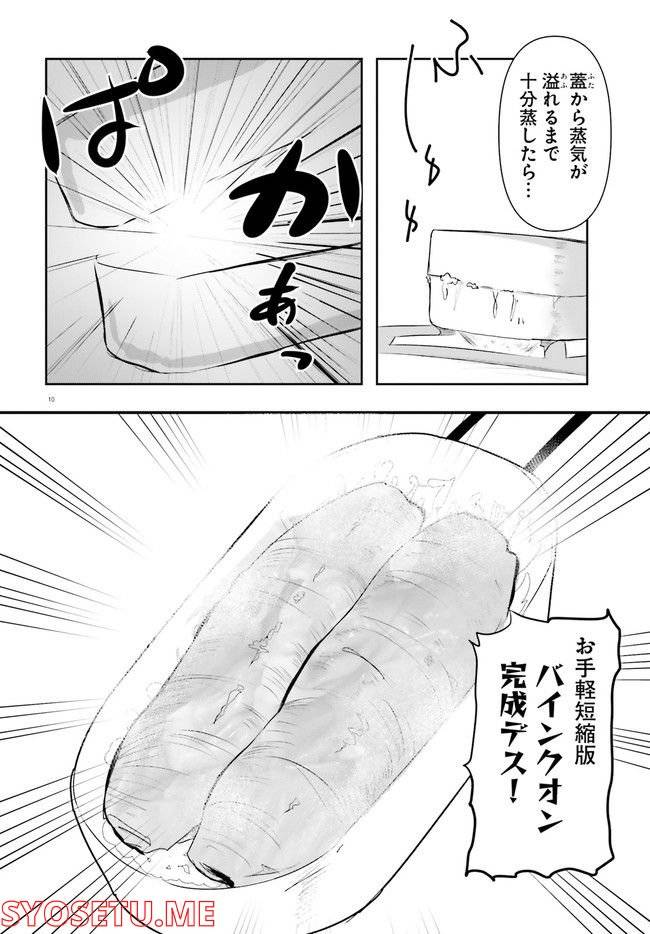 ページ 10 — 第16話