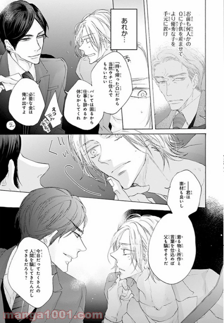 ページ 31 — 第1話