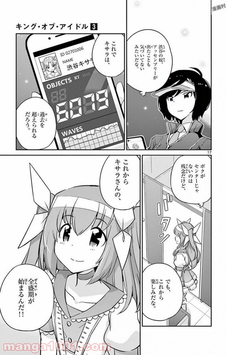 ページ 17 — 第28話