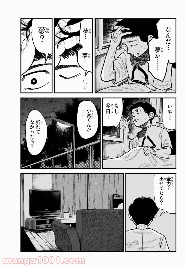 ページ 15 — 第5話