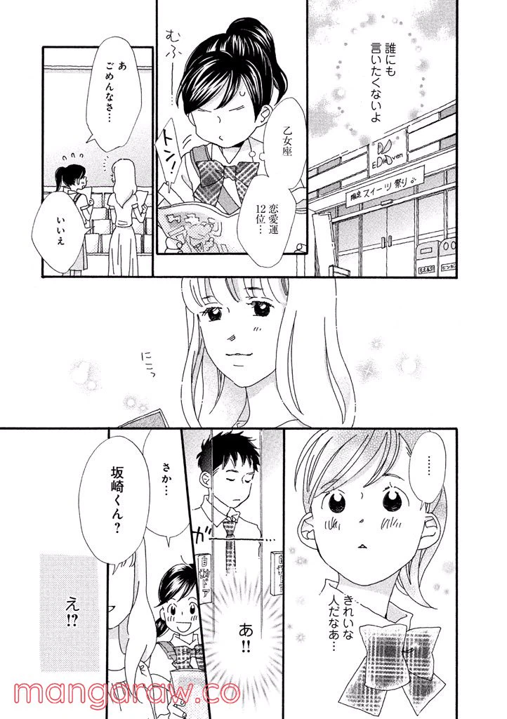 ページ 9 — 第34話