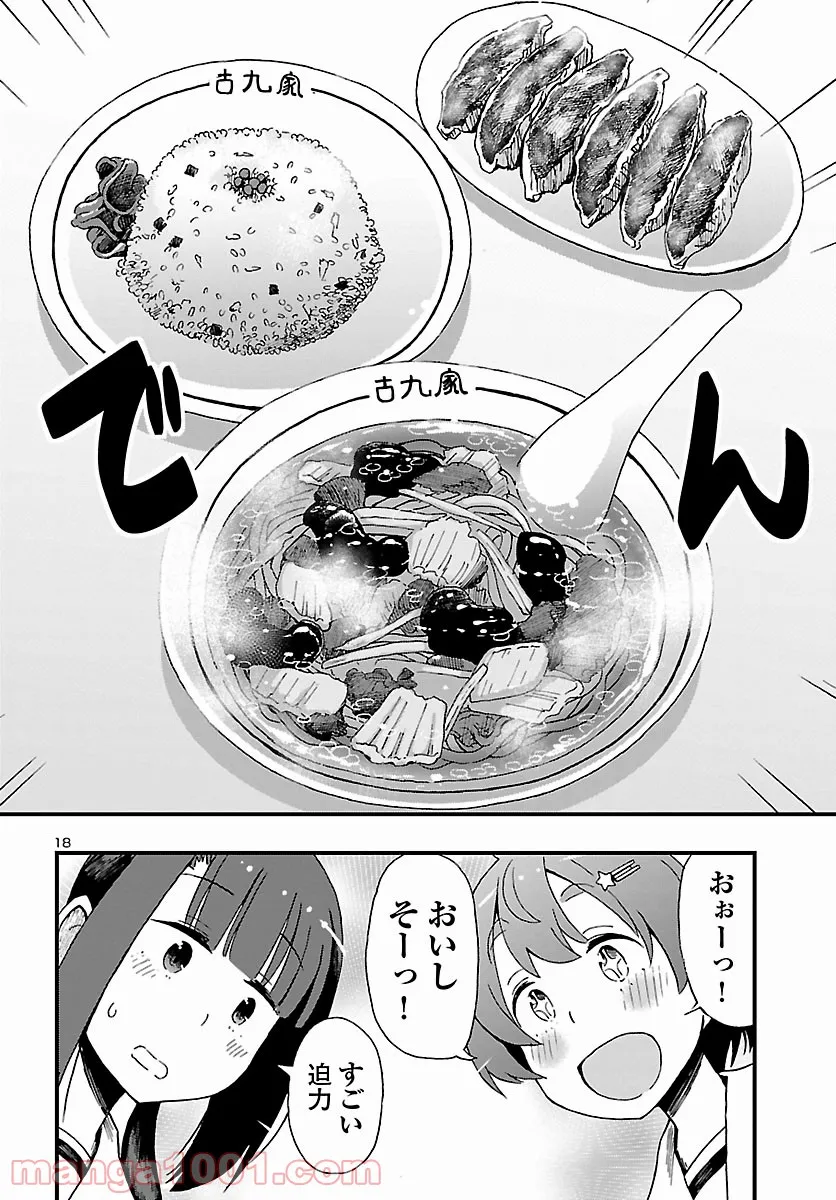 ページ 18 — 第4話