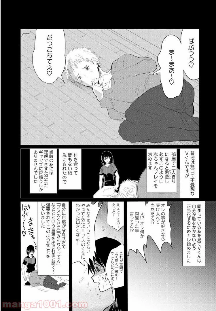 ページ 8 — 第8話