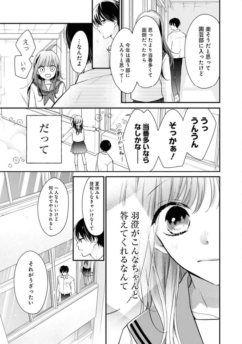 ページ 3 — 第1.3話