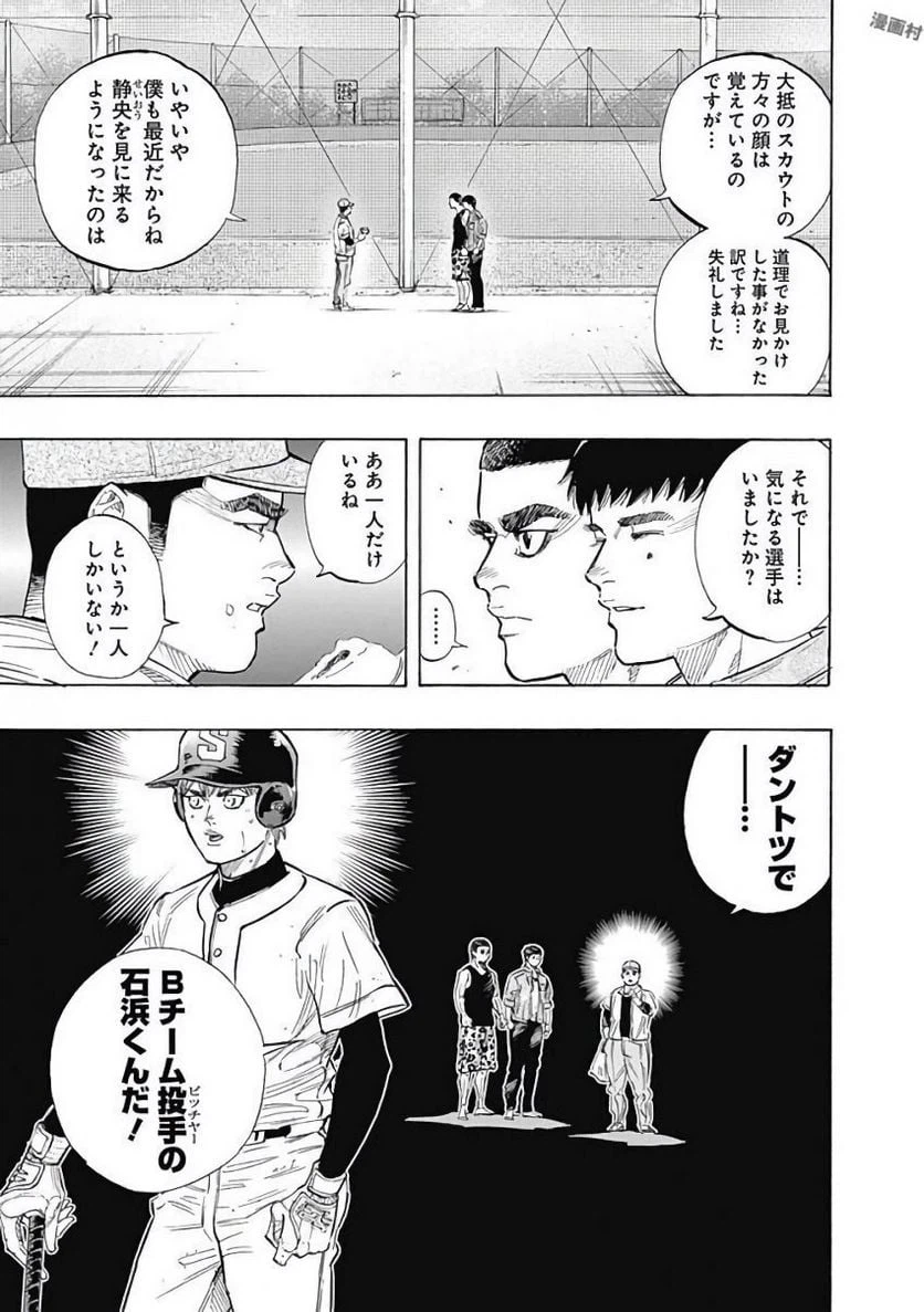 ページ 3 — 第112話