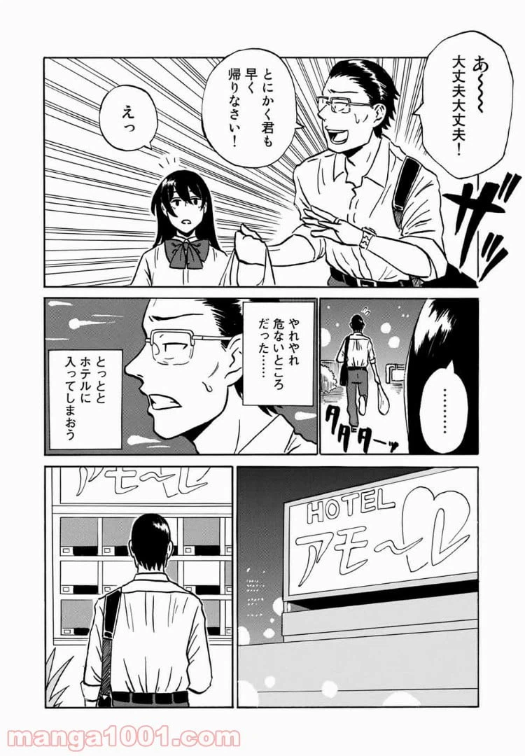 ページ 8 — 第10話