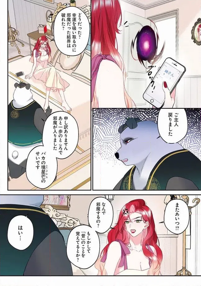 ページ 7 — 第3.1話