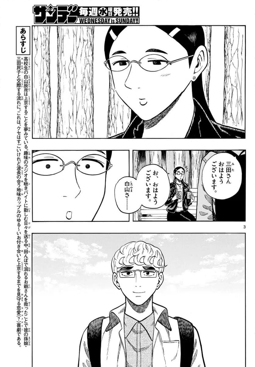 ページ 3 — 第98話