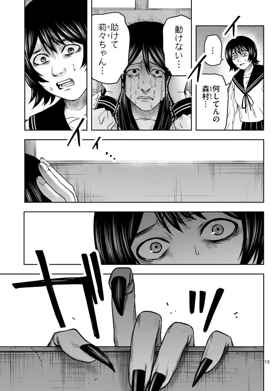 ページ 13 — 第7話