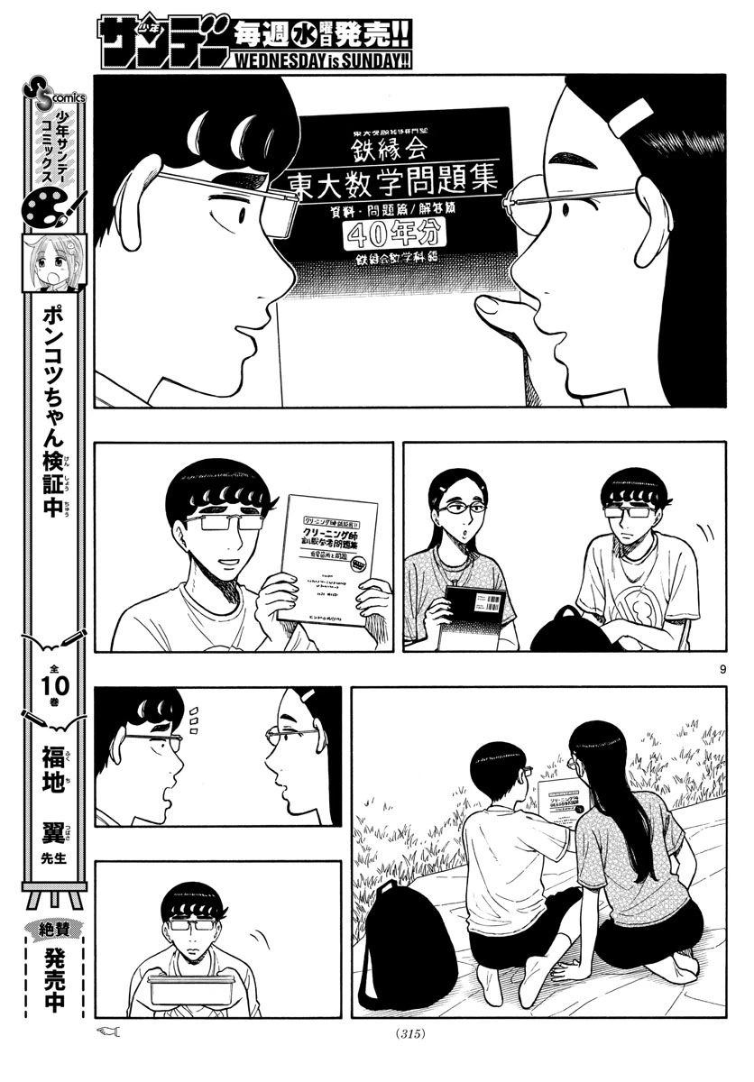 ページ 9 — 第64話