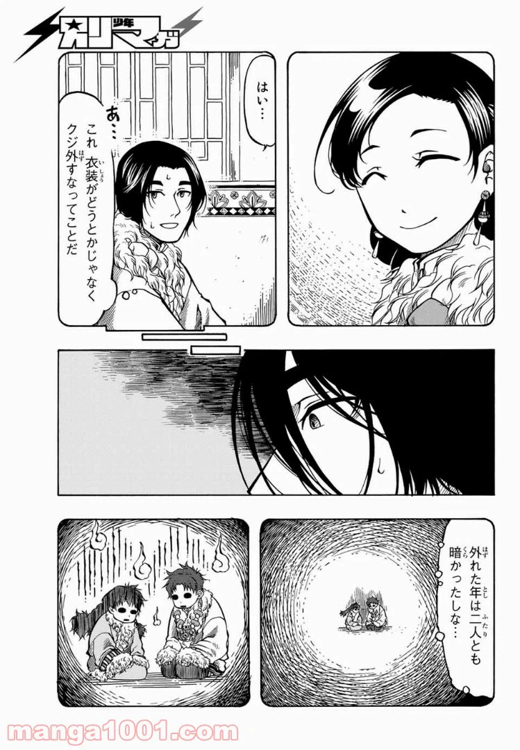 ページ 23 — 第13話