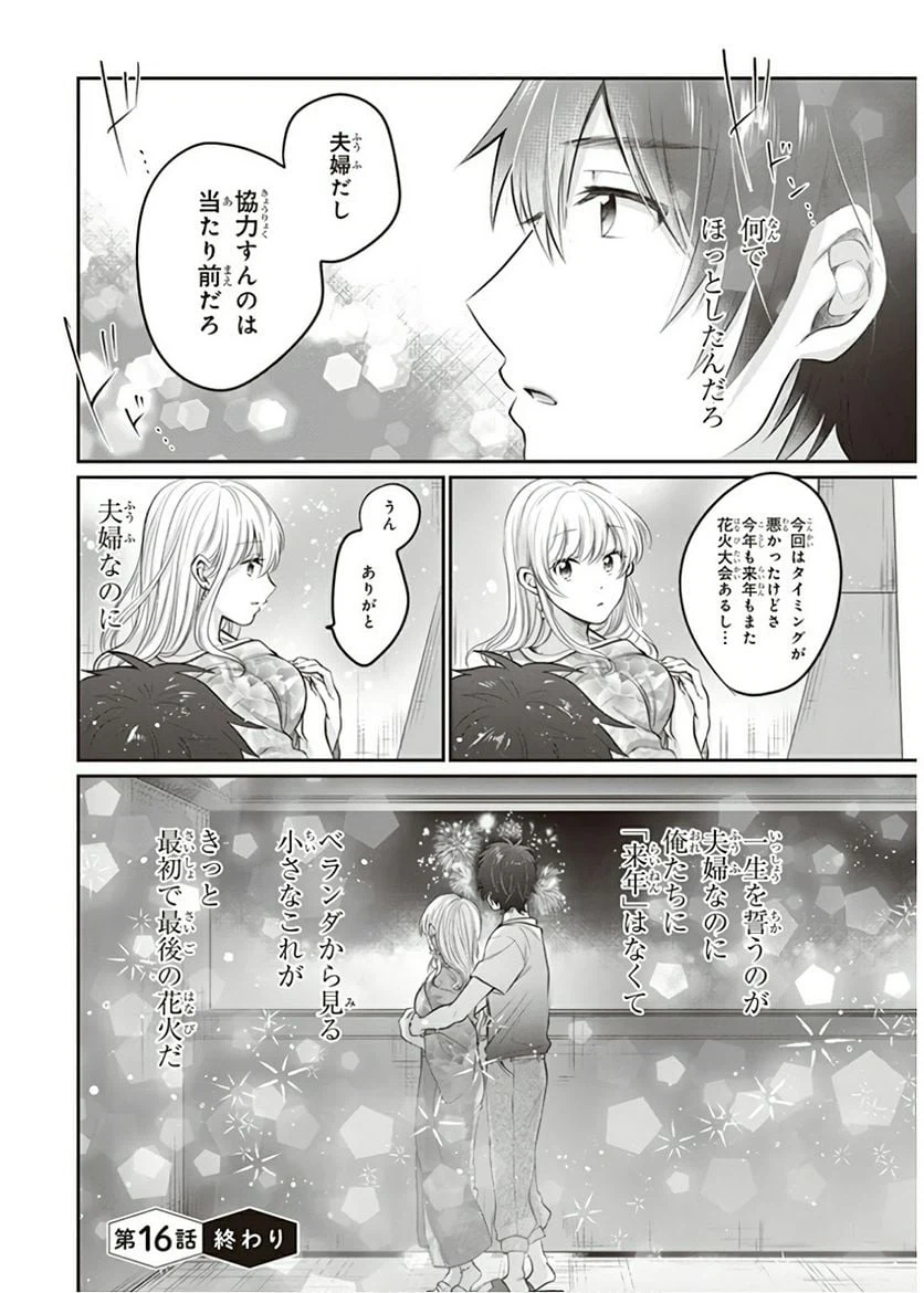 ページ 28 — 第16話
