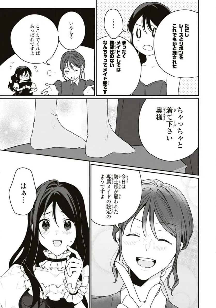 ページ 3 — 第15.3話