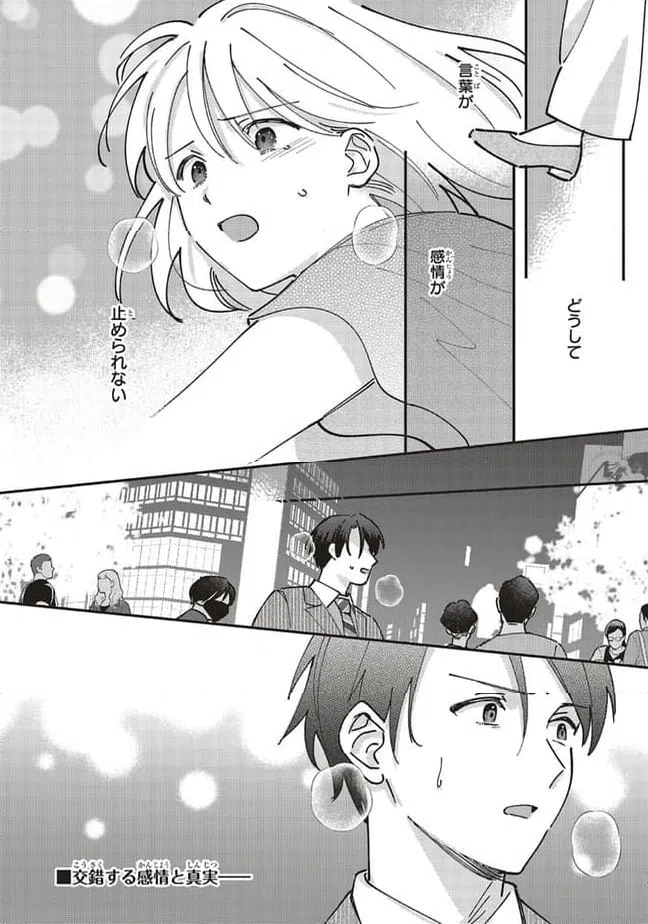 ページ 14 — 第4.3話