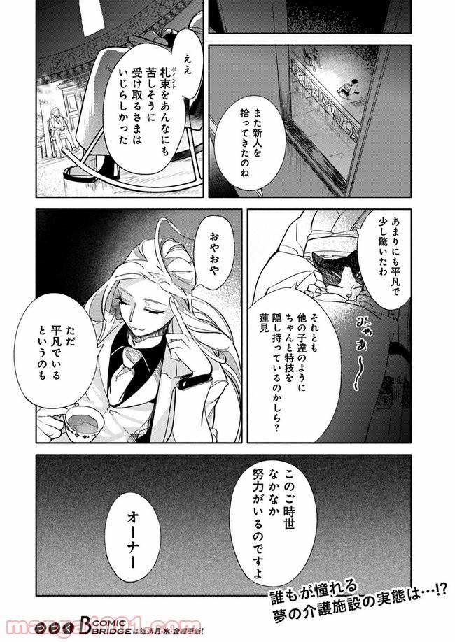 ページ 13 — 第1.3話
