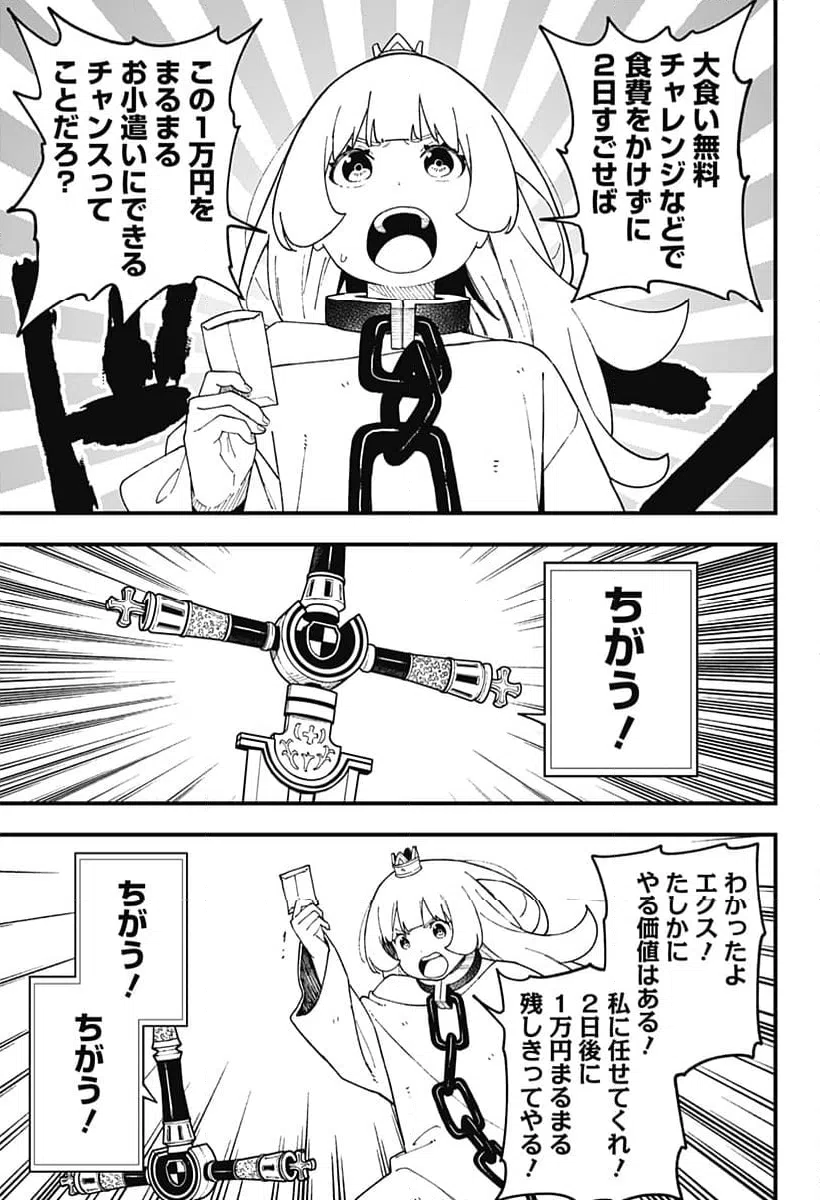 ページ 5 — 第245話