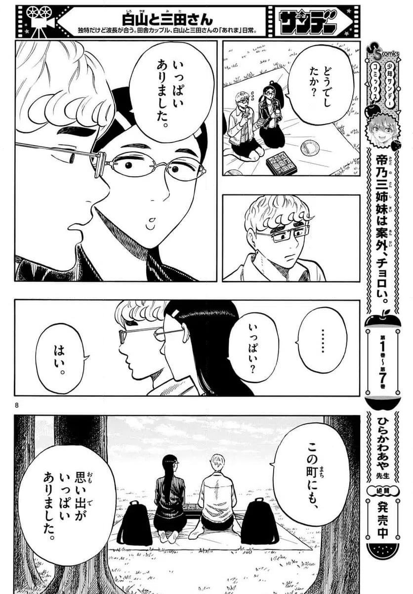 ページ 8 — 第98話