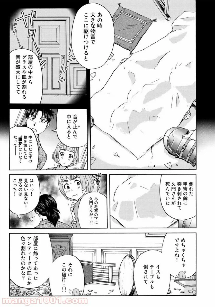 ページ 15 — 第61話
